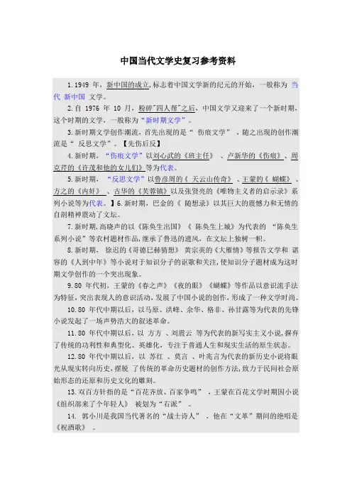 当代文学复习参考资料大二下