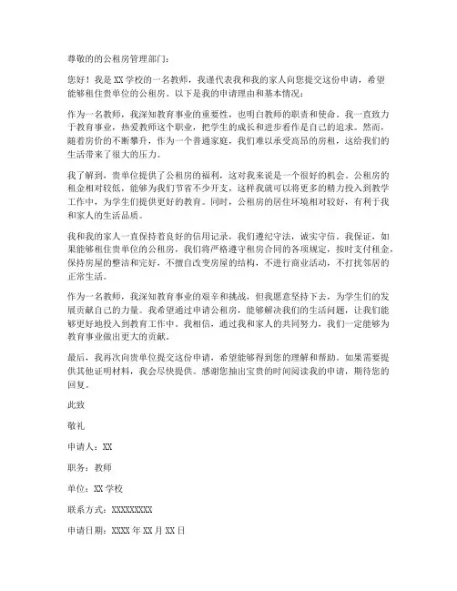 教师租公租房申请书