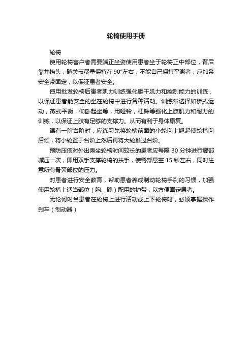 轮椅使用手册