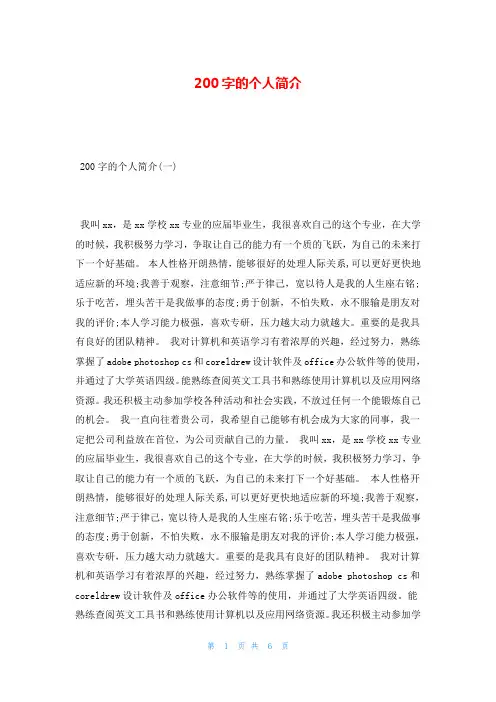 200字的个人简介