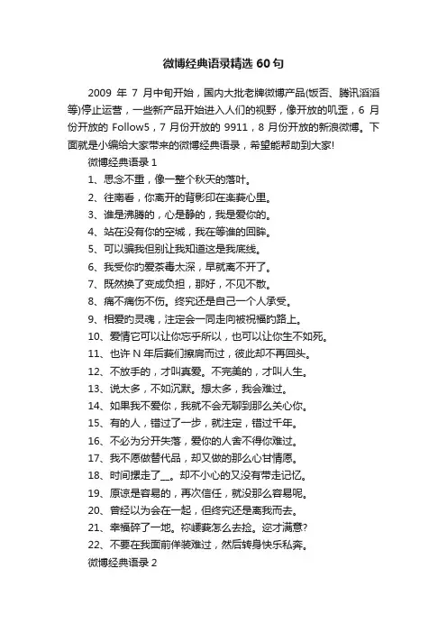微博经典语录精选60句