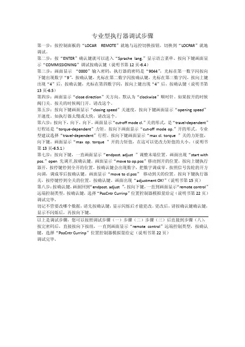 调试步骤 - Sipos 5 专业型