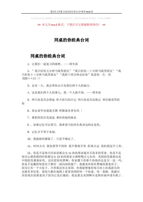 【优质文档】同桌的你经典台词-推荐word版 (3页)