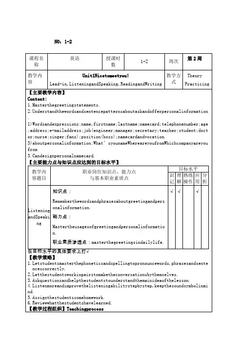 中职高教版英语基础模块1单元教案