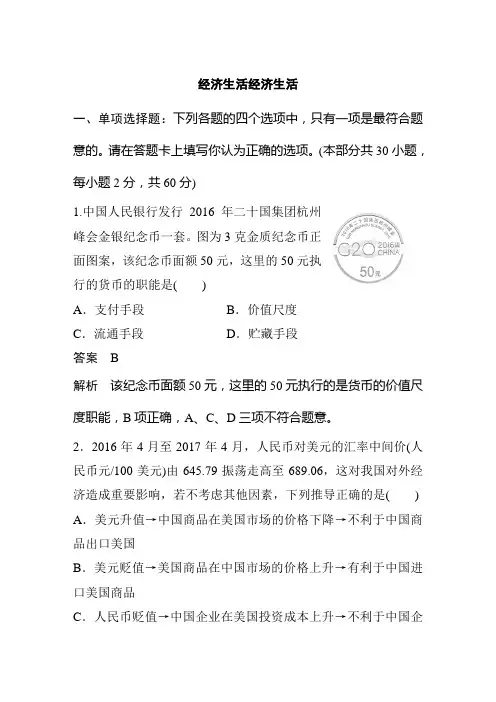 2019年江苏小高考政治《学业水平测试》模块测试卷及答案：经济生活