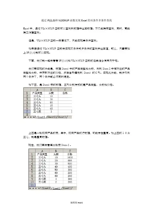 通过IF({1,0}和VLOOKUP函数实现Excel的双条件多条件查找