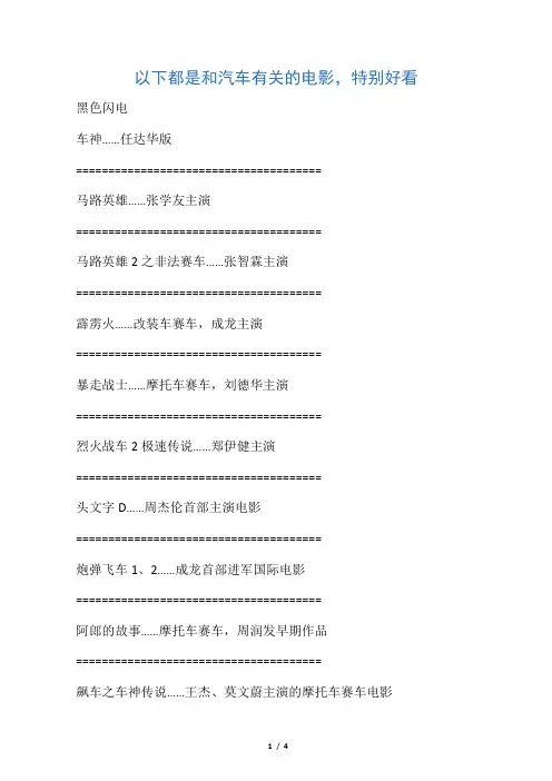 与汽车有关的电影名字大全(赛车、动作片等)特别好看