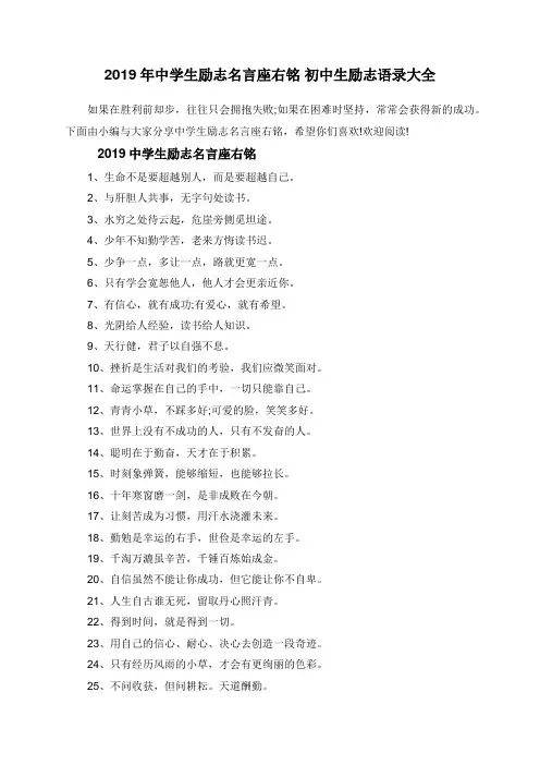 2019年中学生励志名言座右铭 初中生励志语录大全