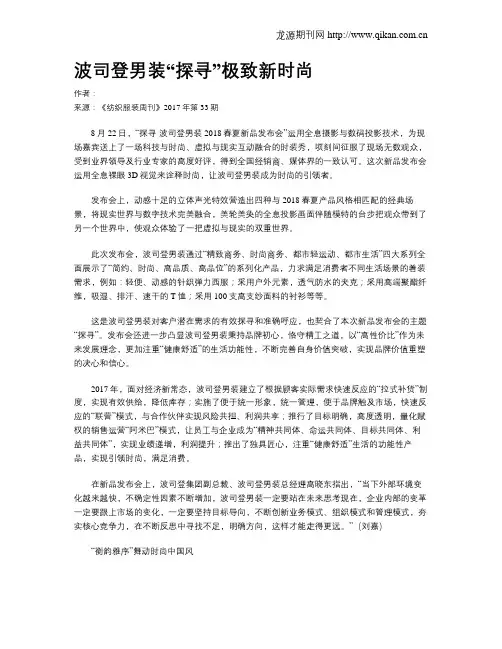 波司登男装“探寻”极致新时尚