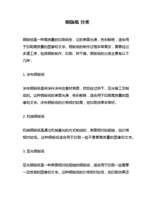 铜版纸 分类