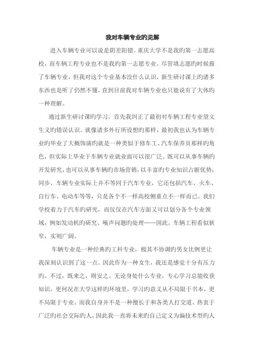 大一新生对车辆工程专业的认识