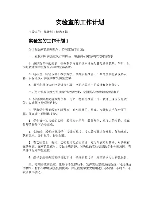 实验室的工作计划