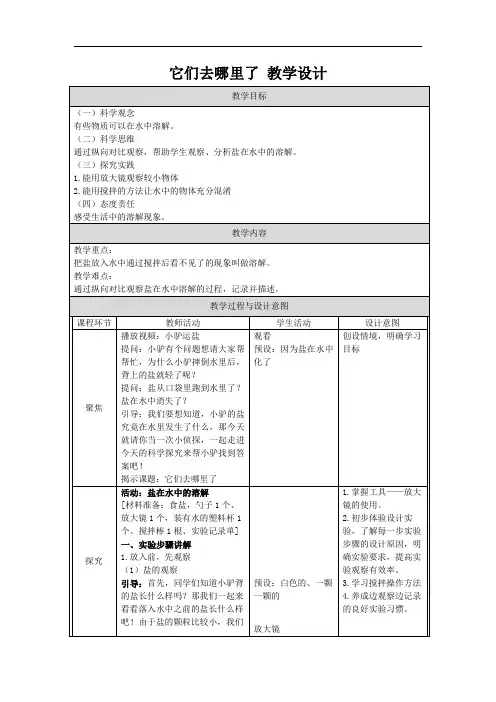 它们去哪里了 教学设计 教科版一年级下册科学