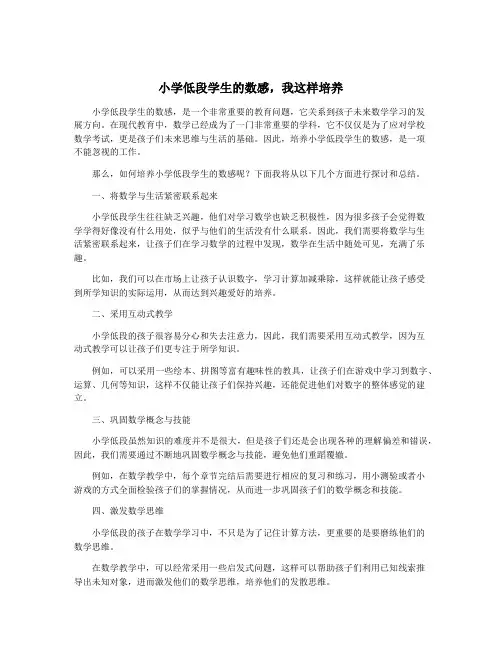 小学低段学生的数感,我这样培养
