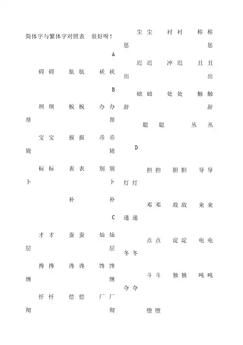 简体字与繁体字对照表大全