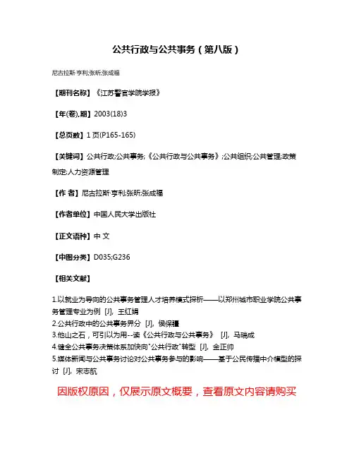 公共行政与公共事务（第八版）