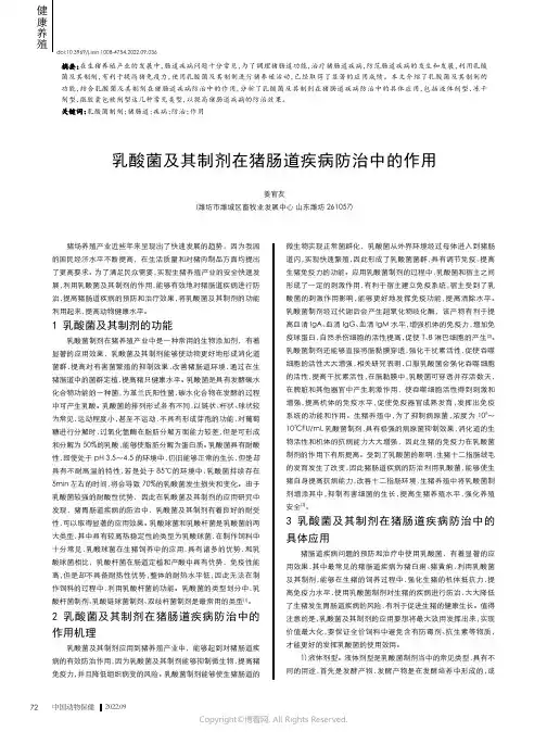 乳酸菌及其制剂在猪肠道疾病防治中的作用