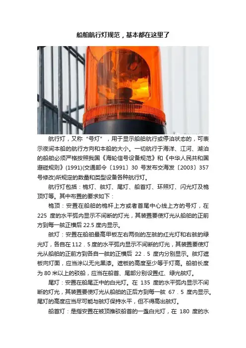 船舶航行灯规范，基本都在这里了