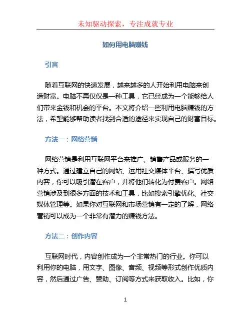 如何用电脑赚钱
