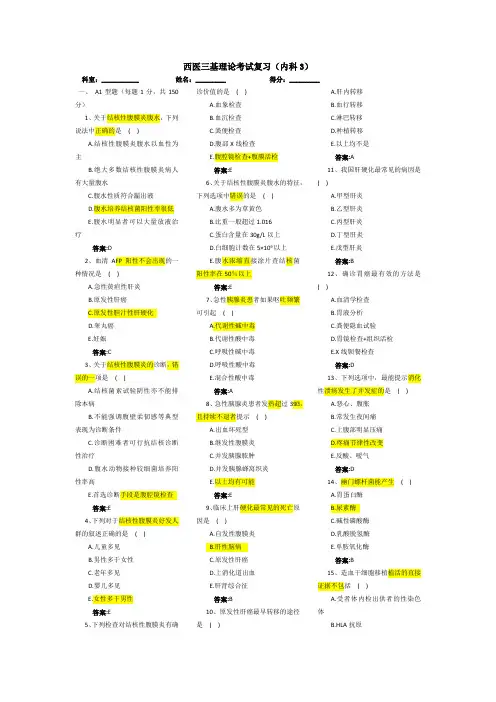 西医三基理论考试复习(内科3)