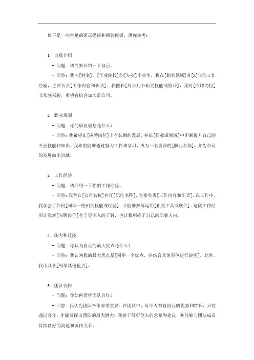 面试提问和回答模板
