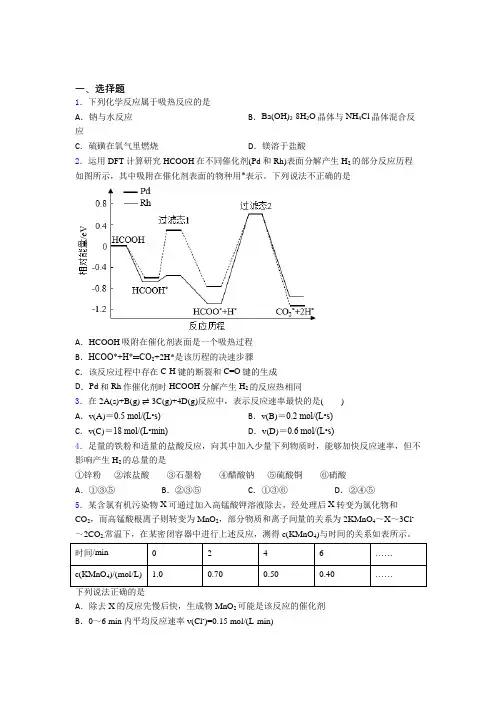 荆门市高中化学必修二第六章《化学反应与能量》知识点总结(含答案)