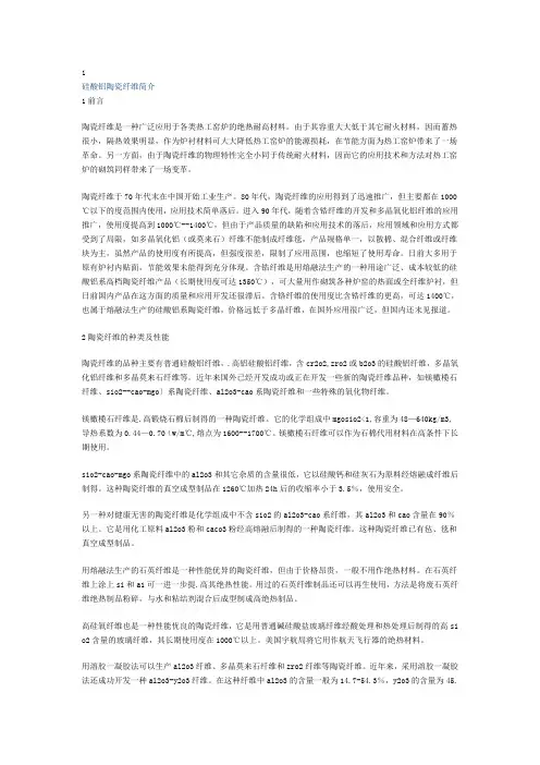 硅酸铝陶瓷纤维