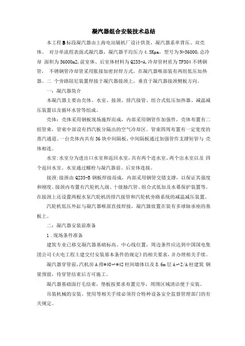 凝汽器组合安装施工总结