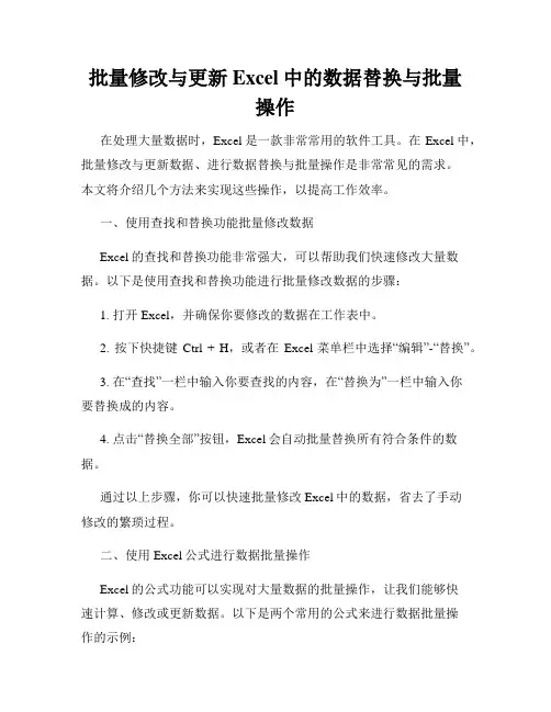 批量修改与更新Excel中的数据替换与批量操作
