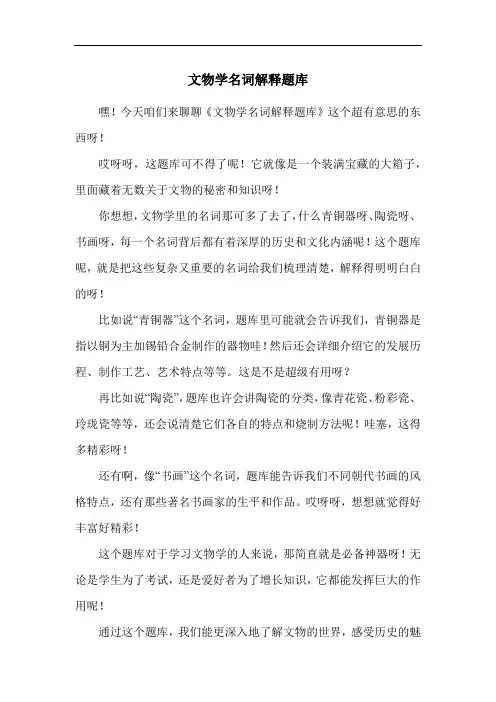 文物学名词解释题库