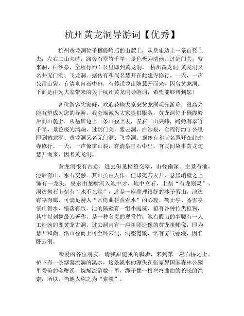 杭州黄龙洞导游词【优秀】