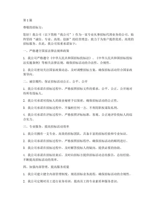招标公司诚信承诺(3篇)