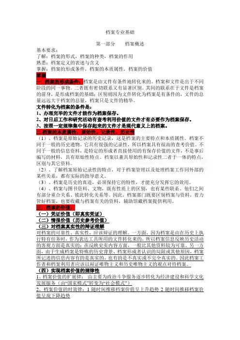 档案职称考试考点整理