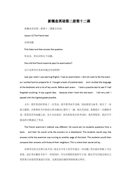 新概念英语第二册第十二课
