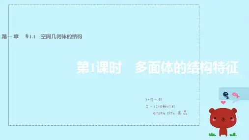 人教版高中数学必修二全册课件PPT优质