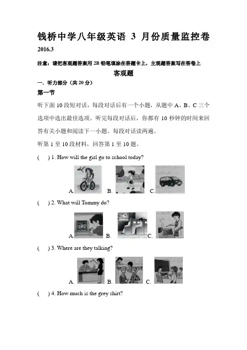 江苏省无锡市2015-2016学年八年级英语下册第一次月考试题2