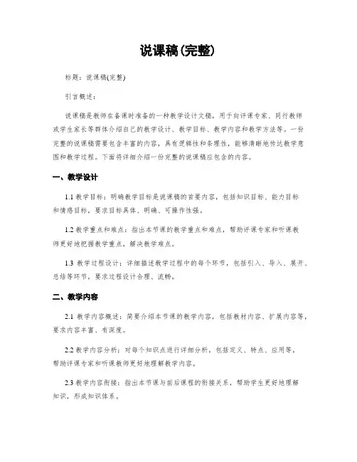 说课稿(完整)