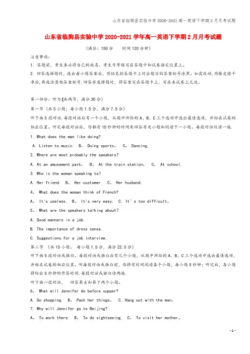 山东省临朐县实验中学2020-2021高一英语下学期2月月考试题