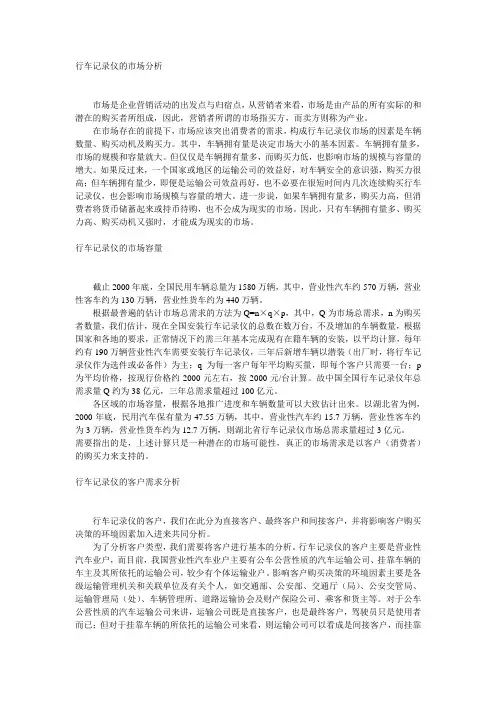行车记录仪的市场分析