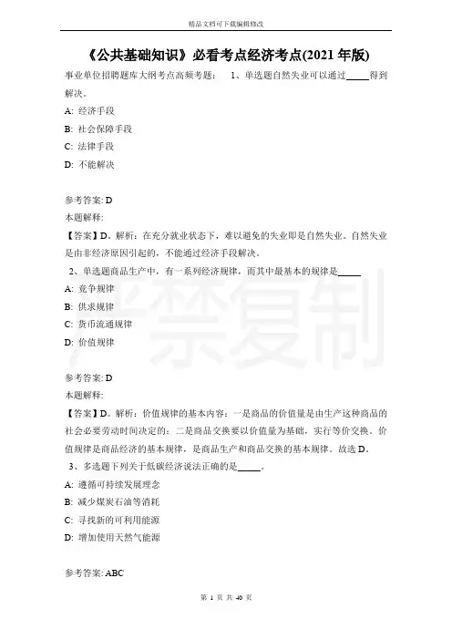 《公共基础知识》必看考点经济考点(2021年版)