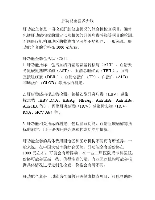 肝功能全套多少钱