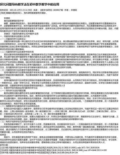 探究问题导向教学法在初中数学教学中的应用