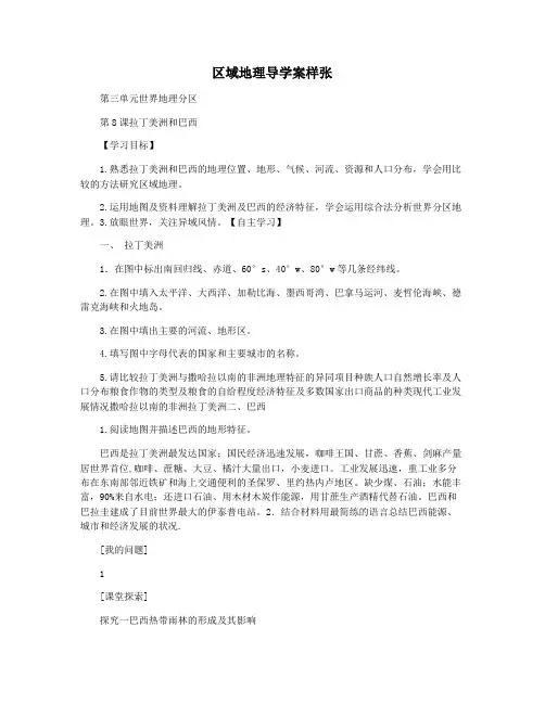 区域地理导学案样张