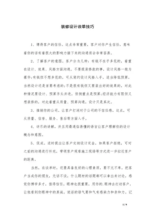 装修设计谈单技巧