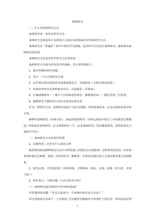 案例研究