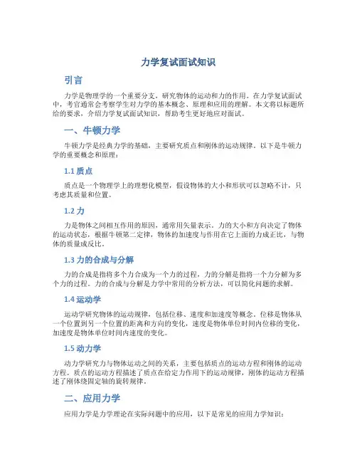 力学复试面试知识