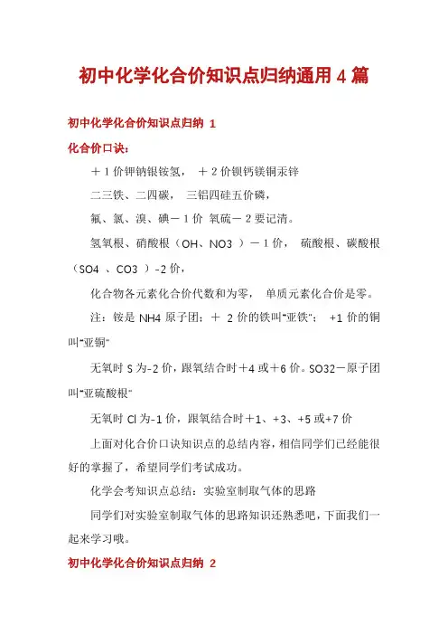 初中化学化合价知识点归纳通用4篇
