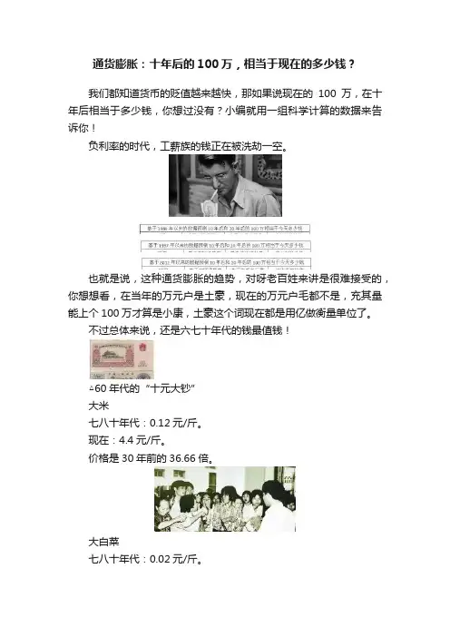 通货膨胀：十年后的100万，相当于现在的多少钱？