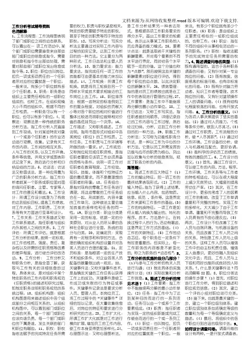 工作分析练习题及其答案2