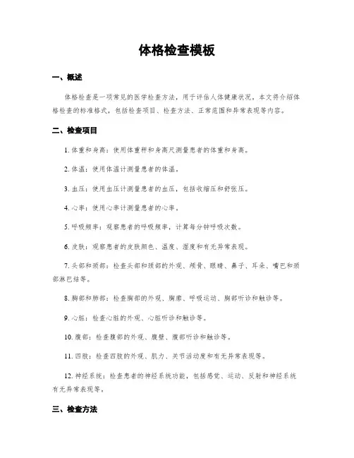 体格检查模板